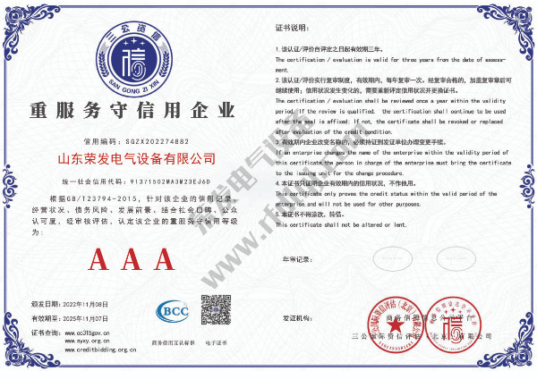 山東榮發(fā)電氣設備有限公司-15.jpg
